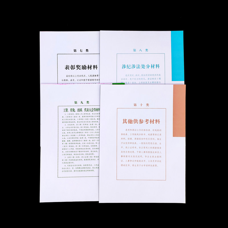 기록 보관소 전문 10대 분류 서류 간부 파일 상자 인사 파일 상자 특수 구분지 페이징 용지 50세트 -