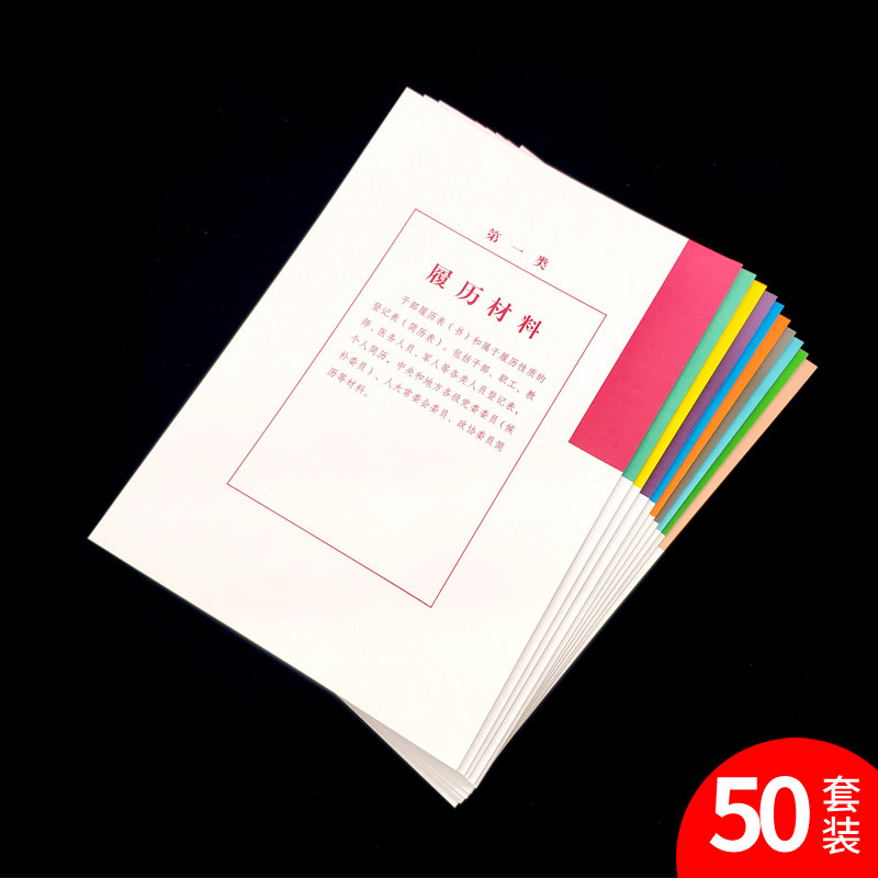 기록 보관소 전문 10대 분류 서류 간부 파일 상자 인사 파일 상자 특수 구분지 페이징 용지 50세트 -