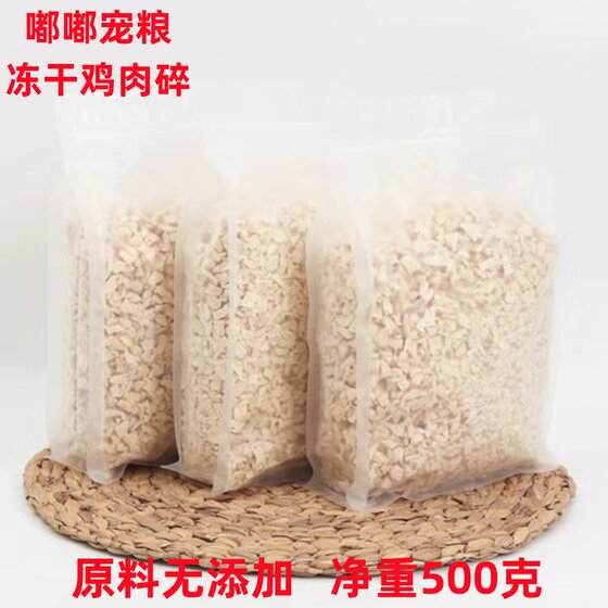 
Pet freeze-dried chicken minced cat and dog snacks cat food companion food chicken breast minced chicken minced fattening net weight 500