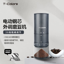 T-Colors Electric External Adjustment Coffee Bean Grinder, Small Household Automatic Grinder with Steel Core