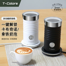 T-Colors Electric Milk Frother Fully Automatic Milk Frother Hot and Cold Household Coffee Latte Art Heating Milk Mixing Cup