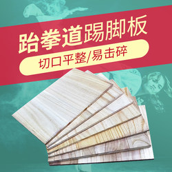 Taekwondo performance board, children's grade examination training, special repeated breaking board, karate children's training, kicking board