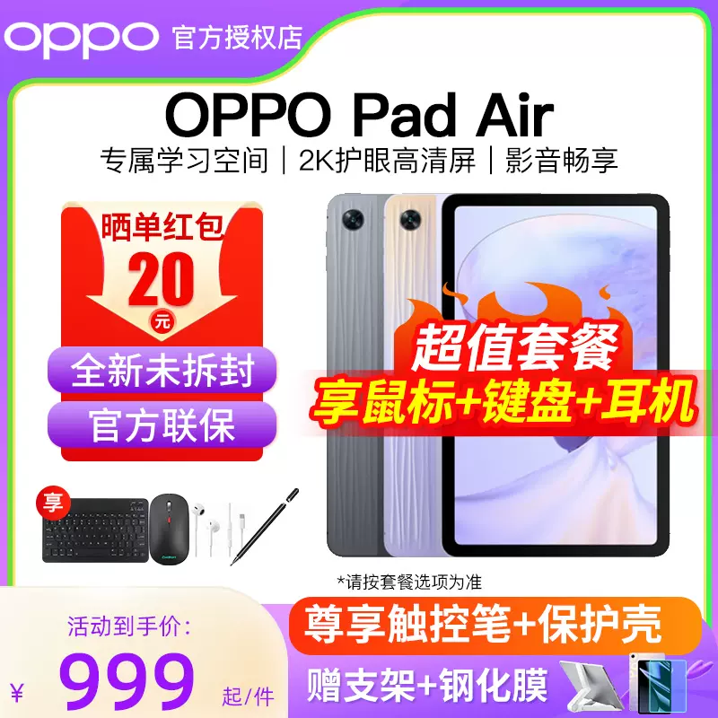 【全新未拆封】OPPO Pad Air/2平板电脑原装正品家用办公商用绘画学习游戏一体机官方旗舰-Taobao