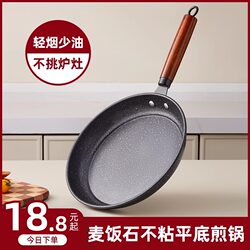 Flat-Bottomed Non-Stick Frying Pan for Home Use, Steak and Egg Frying Pan, Maifan Stone Non-Stick Frying Pan, Suitable for Gas Stove and Induction Cooker, Iron Pan
