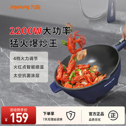 Joyoung Electric Wok Home Cooking Machine Multifunctional Electric Stir-Fry Pan Integrated Hot Pot Steaming Frying Electric Hot Pot