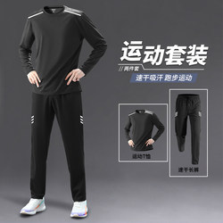 Running Men's Sports Suit Spring Quick-Drying Clothing Fitness Clothes Men's Training Badminton Clothing Casual Long-Sleeved Trousers