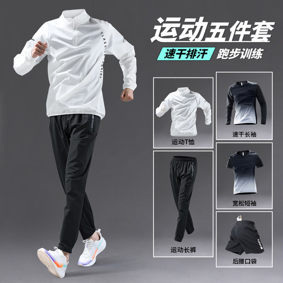 
Sports suit men's quick-drying clothing 2026 new spring and autumn long-sleeved running special morning running clothing spring fitness training