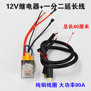 
Car, truck, motorcycle modified horn relay snail whistle horn one-point two-wire plug extension line