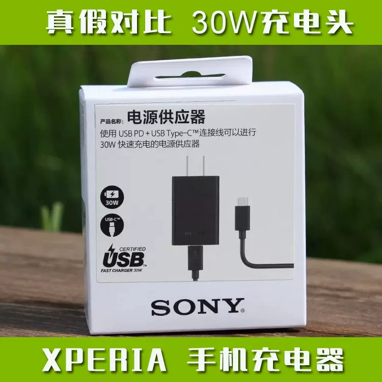 索尼30W充電器XQZ-UC1原裝XPERIA 1 5 10 ii iii IV V PRO I PD快充頭