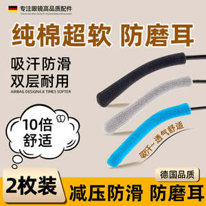 
Pure cotton glasses anti-slip anti-falling anti-allergic legs and feet sleeve eye frame anti-wear ear anti-pain clip ear fixing ear bracket