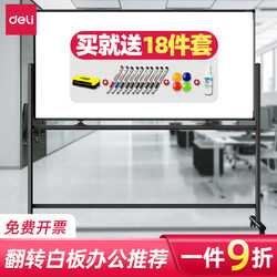Deli Whiteboard Stand-Type Office Meeting Training Mobile Double-Sided Small Blackboard Home Children's Magnetic Large Whiteboard Meeting Teaching Board with Wheels Floor-Standing Stand Workshop Erasable Writing Board