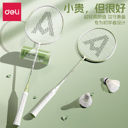 Deli Badminton Racket Official Flagship Store Genuine Carbon Alloy Ultra-Light Double Racket Equipment Professional Authentic Racket