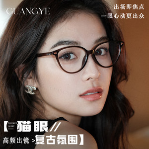 
Cat Eye Tea Glasses Frame Women's Non-Face Artifact Myopia Can Be Used with Degrees and Numbers of Atmosphere Smoothing Face Up Eye Frame Men