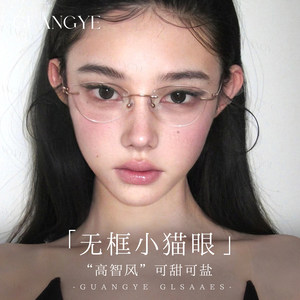 
High-intelligence butterfly-shaped rimless cat-eye glasses for women with myopia, optional ultra-light titanium frame, rimless eye frames for men