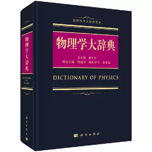 物理学辞典- Top 500件物理学辞典- 2024年4月更新- Taobao