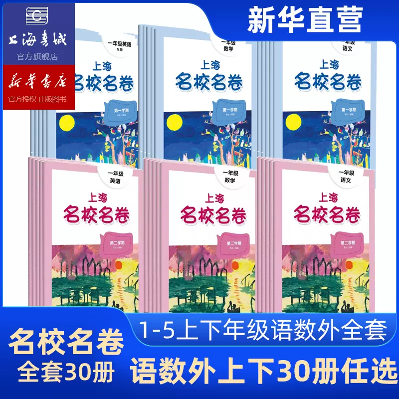 【中国語】数学 小学五年級 上下巻セット　上海市算数 教科書 (上下册） 中国語】数学 小学五年級 上下巻セット 上海市算数 教科書 (上下