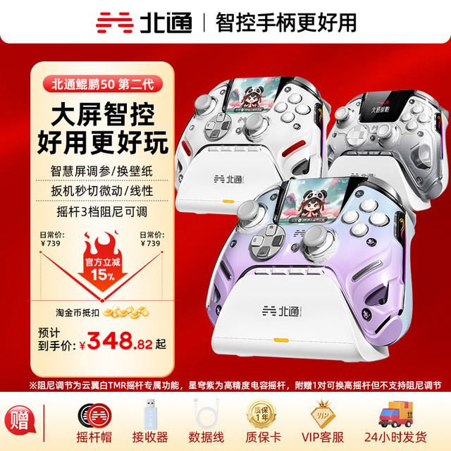 Beitong Kunpeng 50 second-generation game controller PC version Beitong controller computer controller laptop game controller switch2 controller ns black myth two-person journey similar to xbox