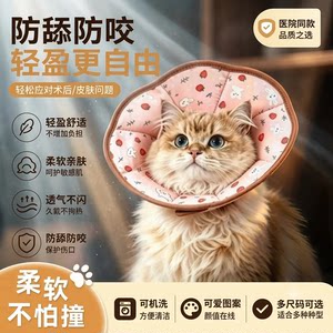 宠物伊丽莎白圈猫咪驱虫绝育断奶项圈防舔围脖猫狗圈宠物术后用品