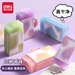 Deli Eraser Nuisai Sunshine Whisper Real Collection Crumb-Less Scented Eraser for Elementary Students, Low-Crumble, Clean Erasing, High-Quality Eraser for Sketching
