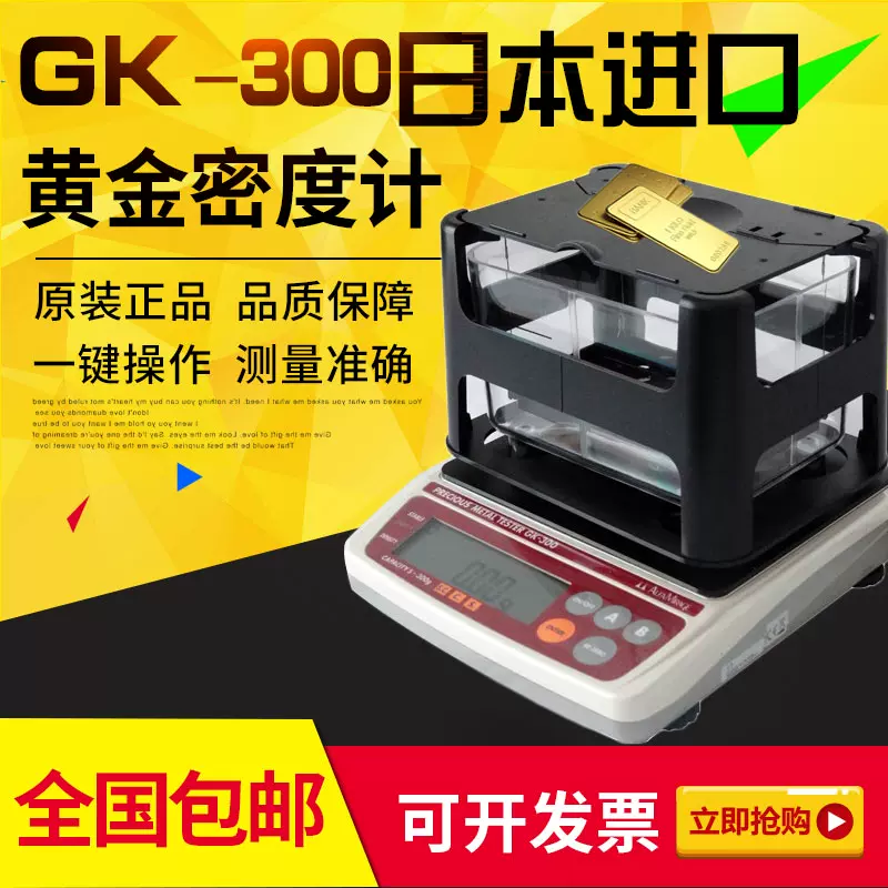 日本GK-300黄金检测仪器高精度验铂金仪含量纯度测试贵金属分析仪-Taobao