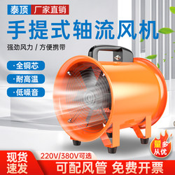 Portable Axial Flow Fan 220V Air Blower Household Small Exhaust Fan Limited Space Ventilation Equipment Blower