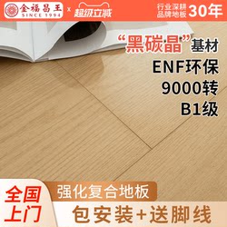Laminated Flooring Black Carbon Crystal Enf Environmentally Friendly 9000 Rpm Wear-Resistant Anti-Slip Household Wooden Floor with Installation