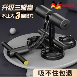 German Sit-Up Auxiliary Equipment Home Sports Fitness Equipment Abdominal Muscle High School Entrance Examination Suction Cup Fixed Foot Device