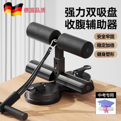 German Sit-Up Assistive Device Home Indoor Men's and Women's Abdominal Curling Device Multi-Functional Sports Fitness Equipment Exercise