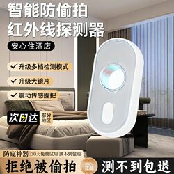 Infrared Camera Detector, Smart Detection Device, Automatic Alarm, Anti-Peeping Tool, Hotel Anti-Spy Camera Detector