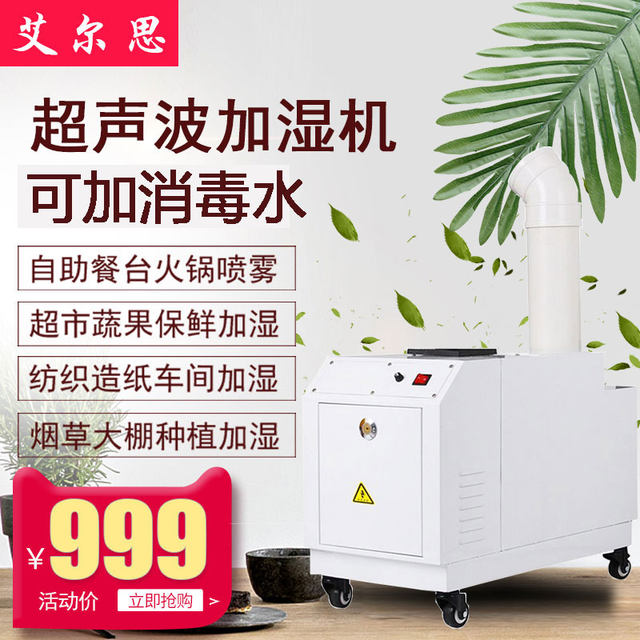 Industrial Humidifier Ultrasonic Humidifier Air Humidification ...