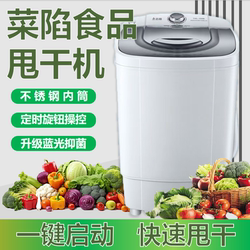 Vegetable Food Vegetable Paste Electric Dehydration Centrifuge Commercial Vegetable Spinner Wine Lees Salad Water Extractor