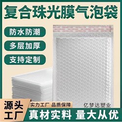 Composite Pearlescent Film Bubble Envelope Bag for Clothing Express Packaging, Bubble Wrap Self-Sealing Shockproof and Pressure-Resistant Thickened