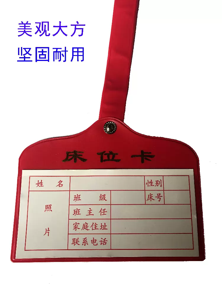 学生床位卡 宿舍登记牌 学生宿舍床位卡 宿舍管理牌