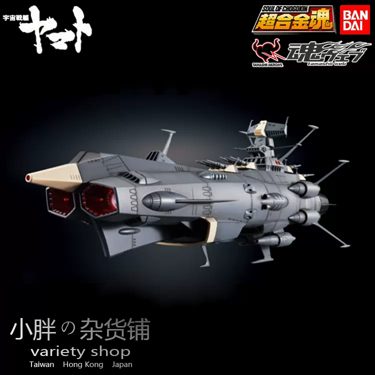 超合金魂 GX-58 地球防衛軍旗艦 アンドロメダ フィギュア