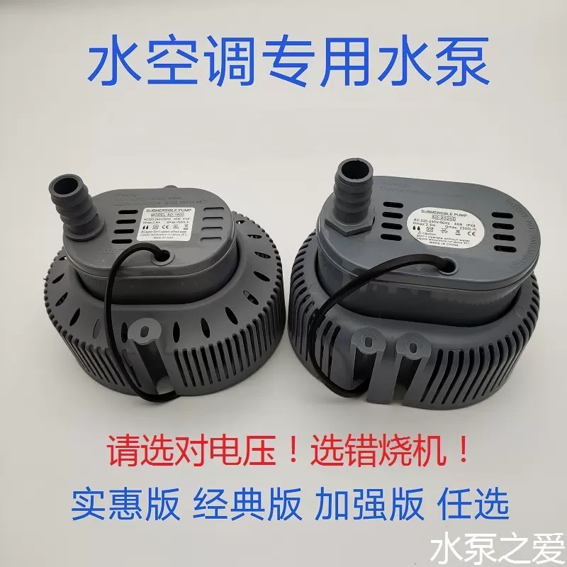 水冷機 8W10W18W25W移動環保水冷式空調噴霧扇冷風機小抽潛水泵AD-818/1300
