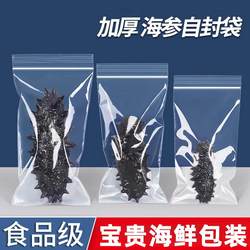 Self-Sealing Sea Cucumber Individual Packaging Bags, Food-Grade Freezer-Safe Sealed Bags, Fresh-Keeping Bags with Sealing and Anti-Static Properties