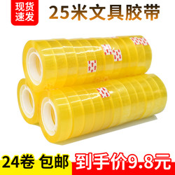 Transparent Small Tape, Stationery Tape, Flower Shop Packaging Tape, Break-Resistant Tape, Office Student Stationery Tape Wholesale