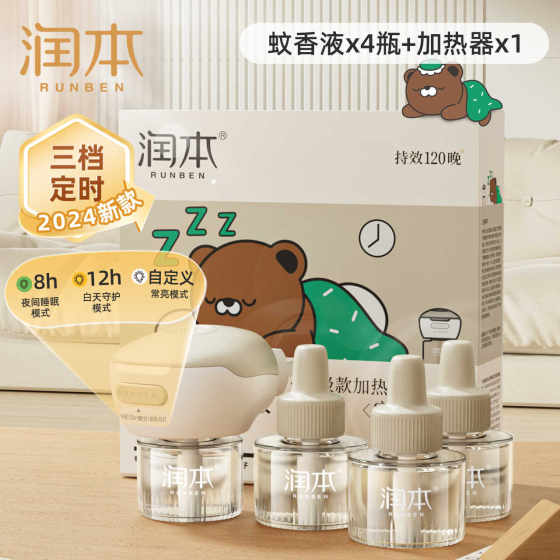 
Runben electric mosquito repellent liquid household plug-in refill liquid odorless baby timer electric mosquito repellent liquid