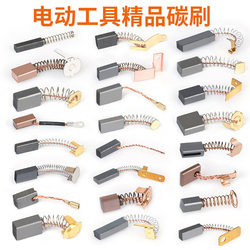 Complete Collection of Carbon Brushes for Power Tools, Angle Grinders, Marble Machines, Electric Drills, Electric Hammers, Cutting Machines, Various Spring Brush Accessories