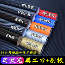 Car Carbon Fiber Sticker Interior Color Change Film 3D Film Dashboard Body Motorcycle 5D Glossy Matte
