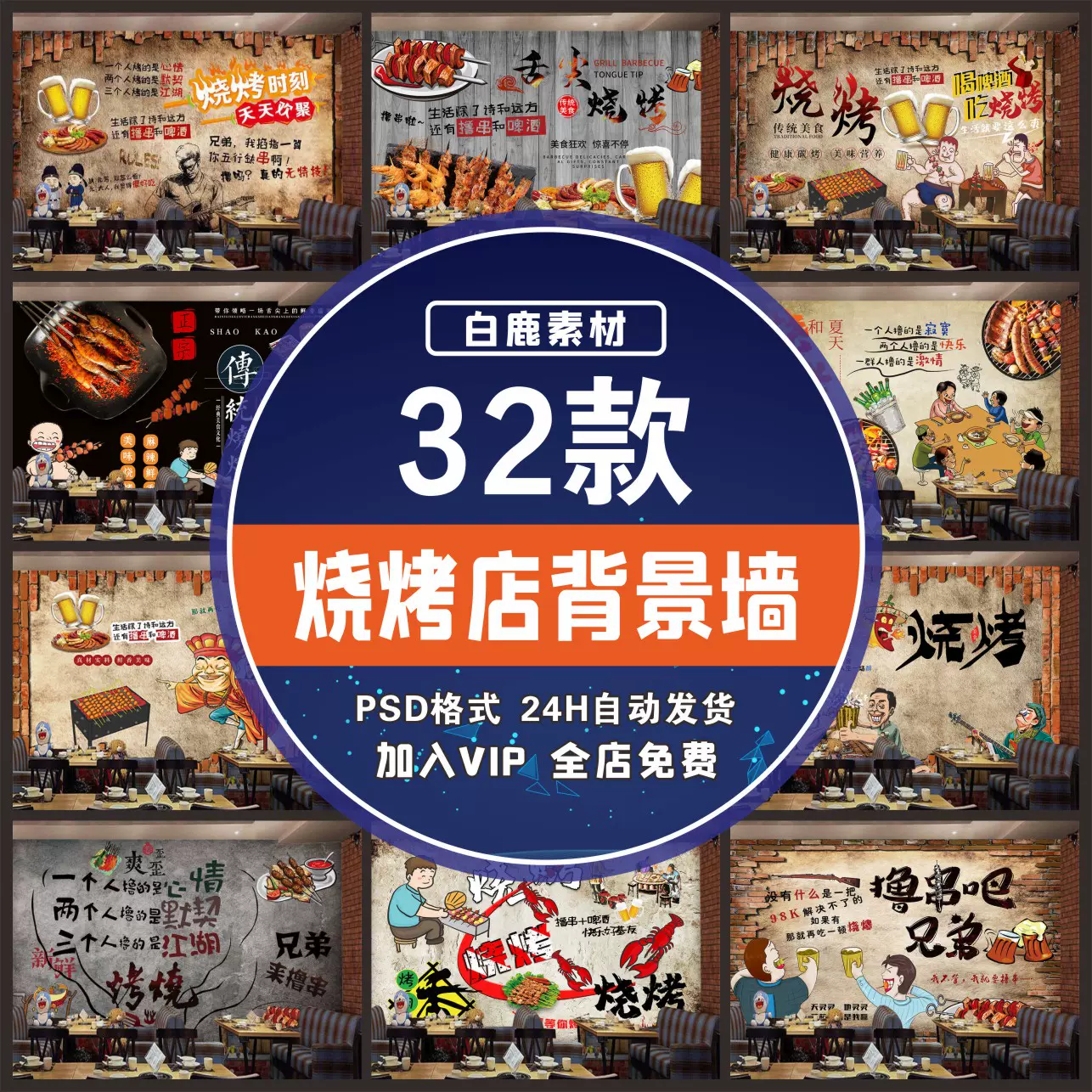 Z001美食小吃餐饮店夜宵烧烤店撸串工装背景墙PSD设计素材, image size:1286x1286