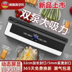 German Dual-Motor Pump Vacuum Sealing Machine, Fully Automatic Wet and Dry Dual-Use, Small Plastic Sealing Machine for Home and Business Food Preservation