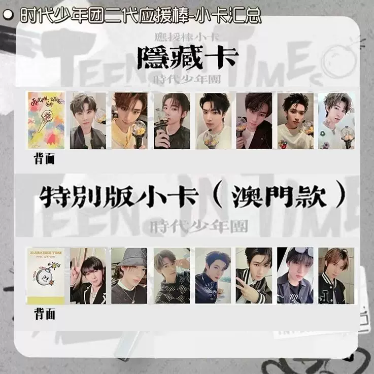 TNT时代少年团应援棒隐藏卡2.0新版澳门特典卡刘耀文张真源严浩翔
