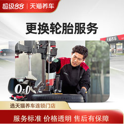 [Tmall Auto Service Chain] Tire Installation and Ordinary Tire Replacement Labor Fee Does Not Include A/T Off-Road Tires