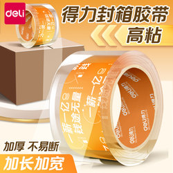Deli Transparent Sealing Tape Large Roll for Express Packaging, High Viscosity Fixing Stickers Wholesale, Wide Tape, Large Size, Extra Wide Tape, Adhesive Tape for Packaging, 4.8 Sealing Tape, High Transparency Adhesive Tape