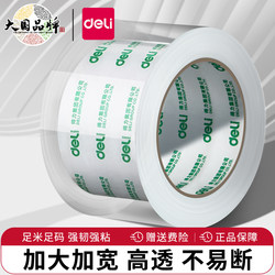 Deli Transparent Tape Large Roll Sealing Tape Wholesale Large Wide Tape High Transparency Adhesive Tape Packaging High Viscosity Not Easy to Break 4.8/ 6cm Wide Tape for Express Packaging Without Leaving Marks