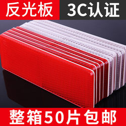 Truck Reflective Panels, Plastic Anti-Collision Reflective Stickers, Car Reflective Strips, Luminous Warning Signs