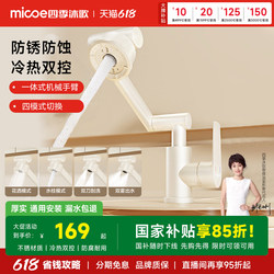 Four Seasons Muge Milk White Basin Faucet with Universal Rotation for Hot and Cold Water in Bathroom and Washroom Sink