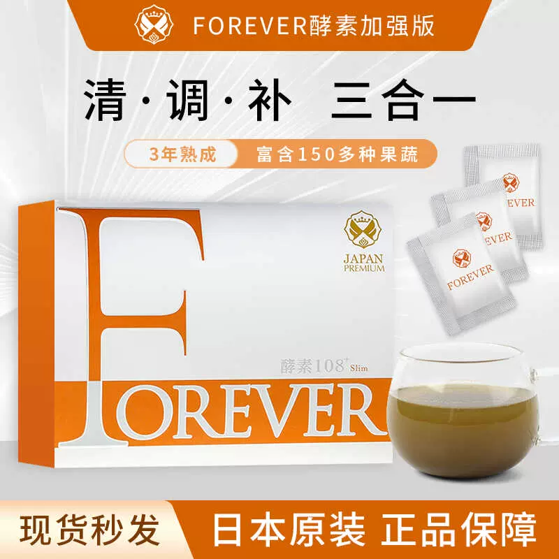 FOREVER酵素108＋Slim 染め上げる