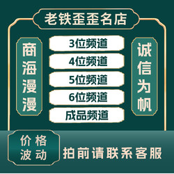 Yy Channel/Yaya Channel Short Id Channel/6-Digit 5-Digit 4-Digit 3-Digit 8-Digit Channel/Short Id Channel for Channel Protection